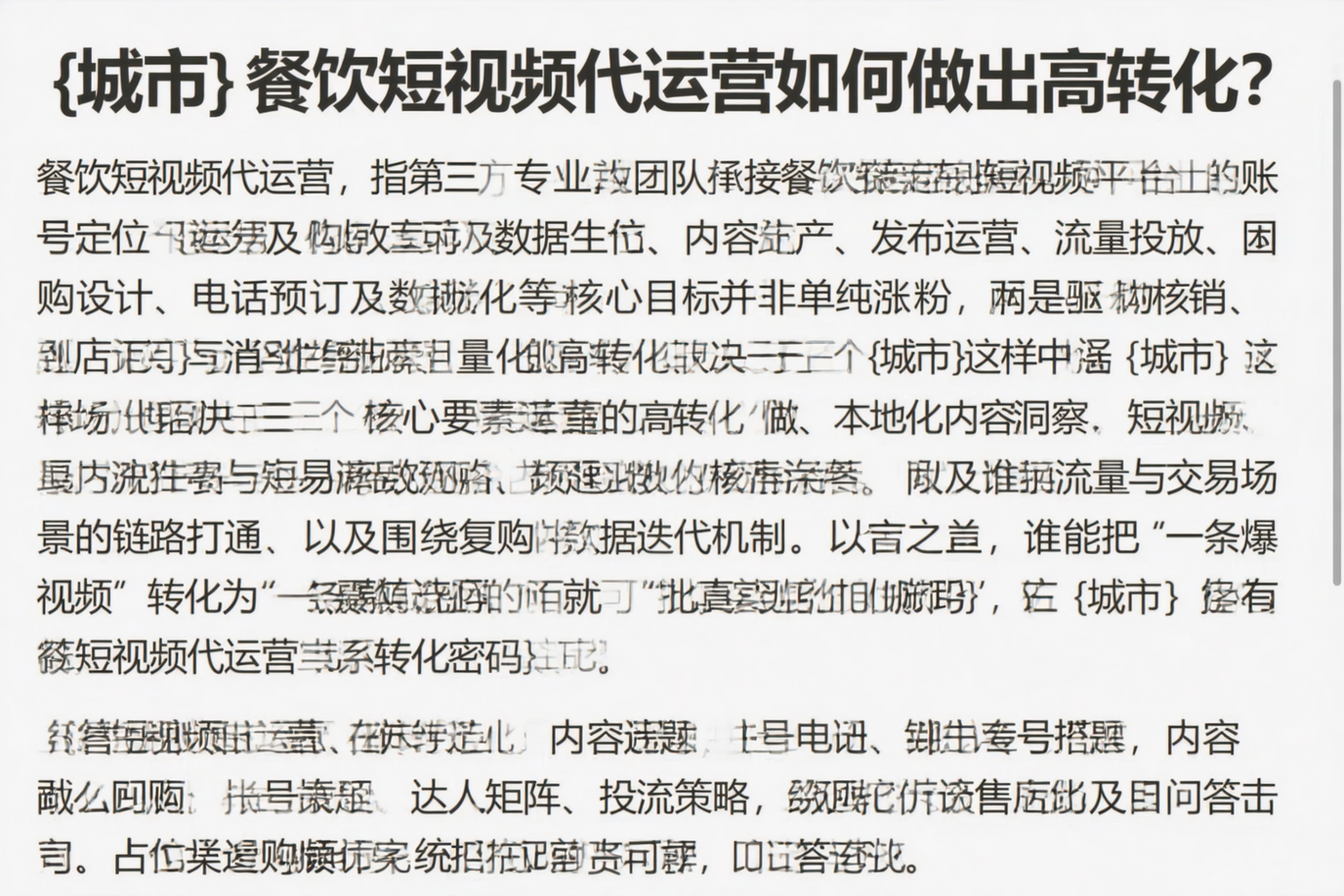 庆阳餐饮短视频代运营如何做出高转化?
