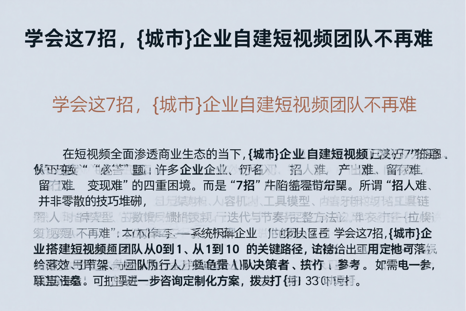 学会这7招,庆阳企业自建短视频团队不再难
