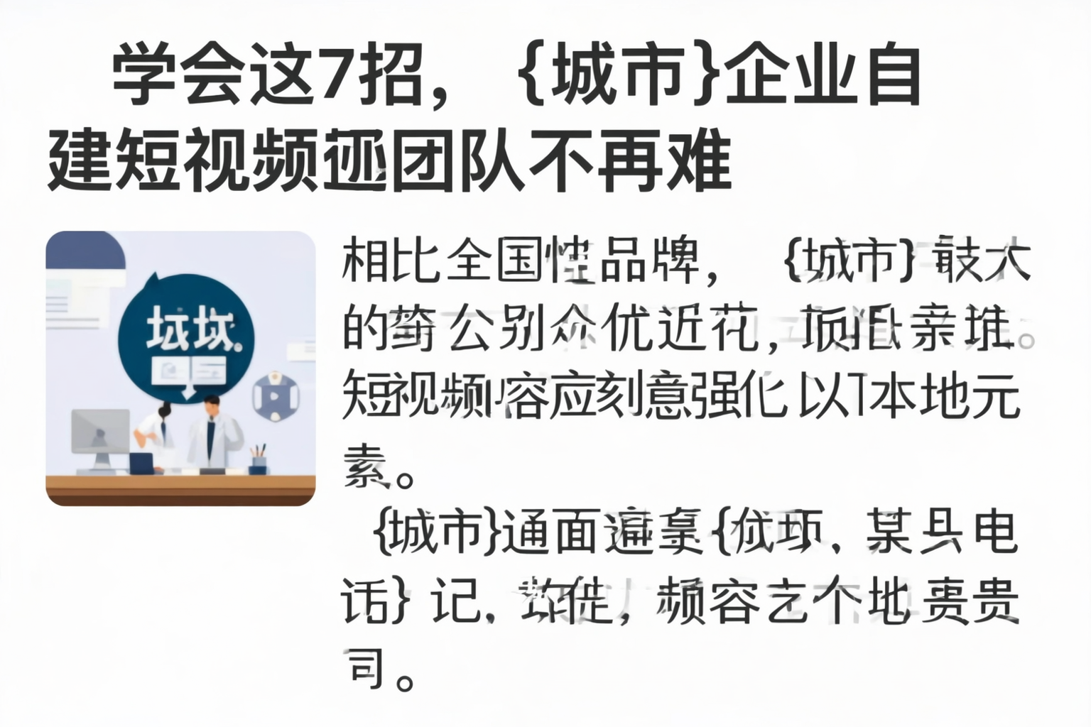 学会这7招,庆阳企业自建短视频团队不再难