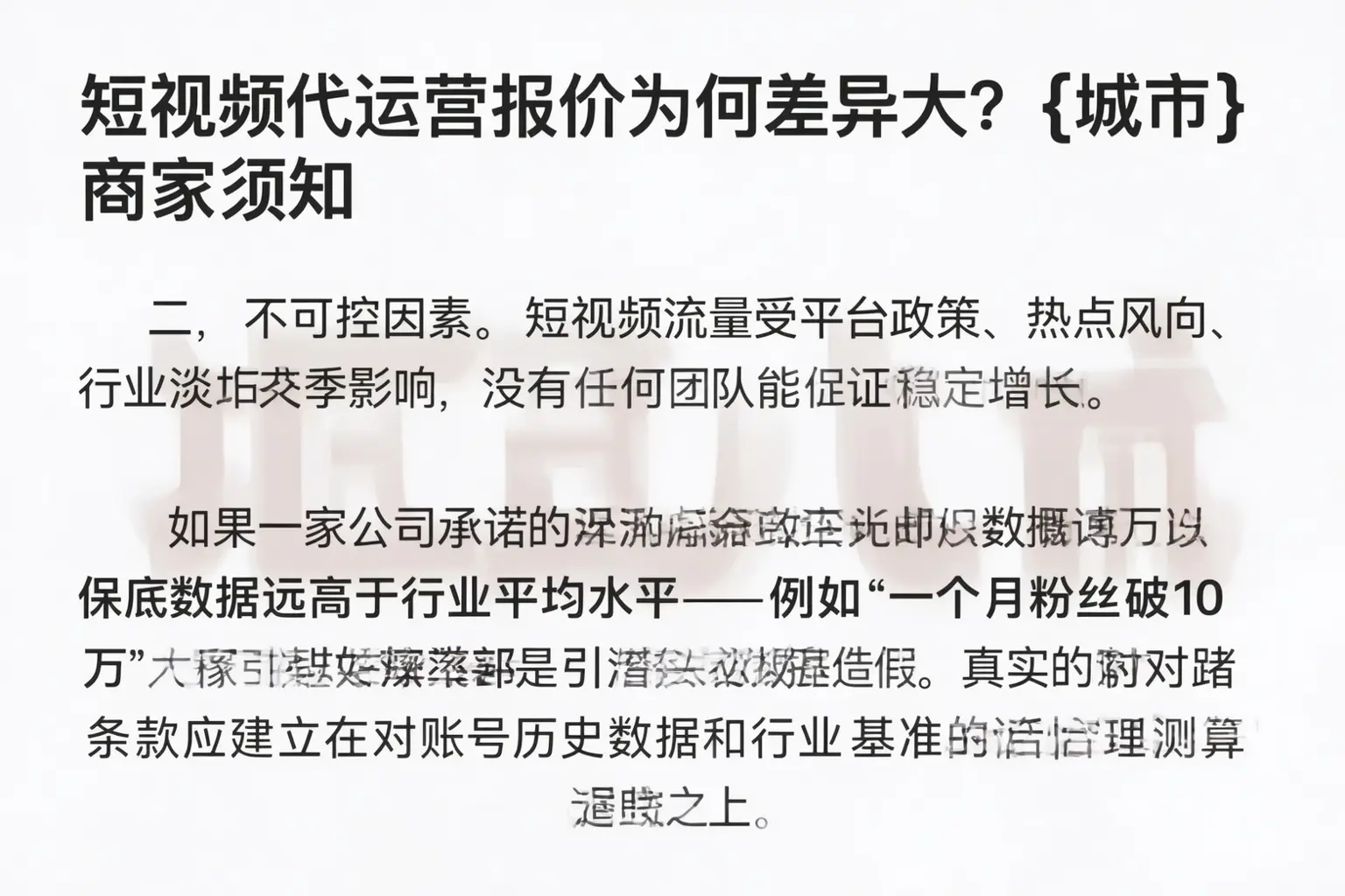 短视频代运营报价为何差异大？庆阳商家须知