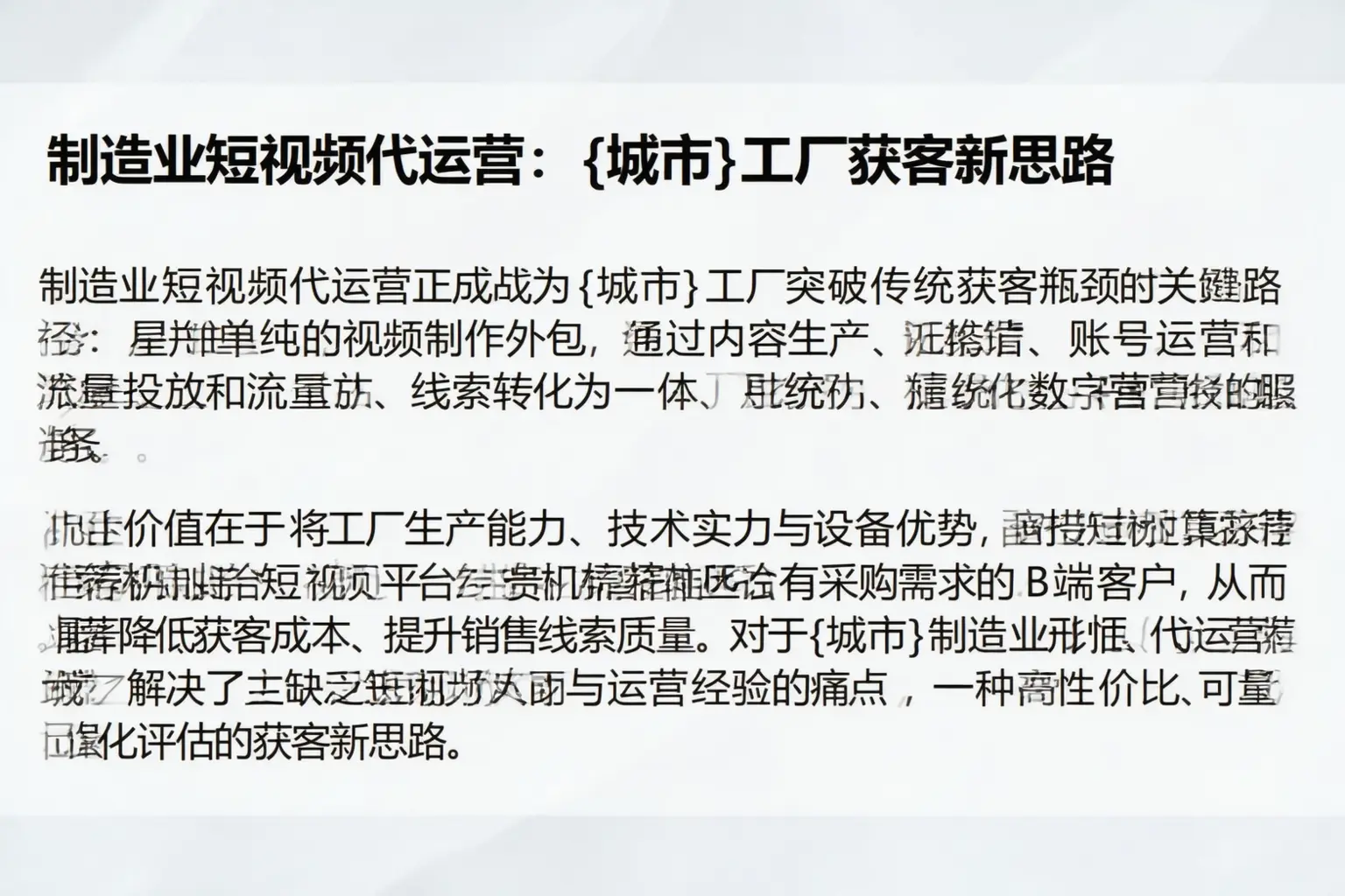 制造业短视频代运营:庆阳工厂获客新思路