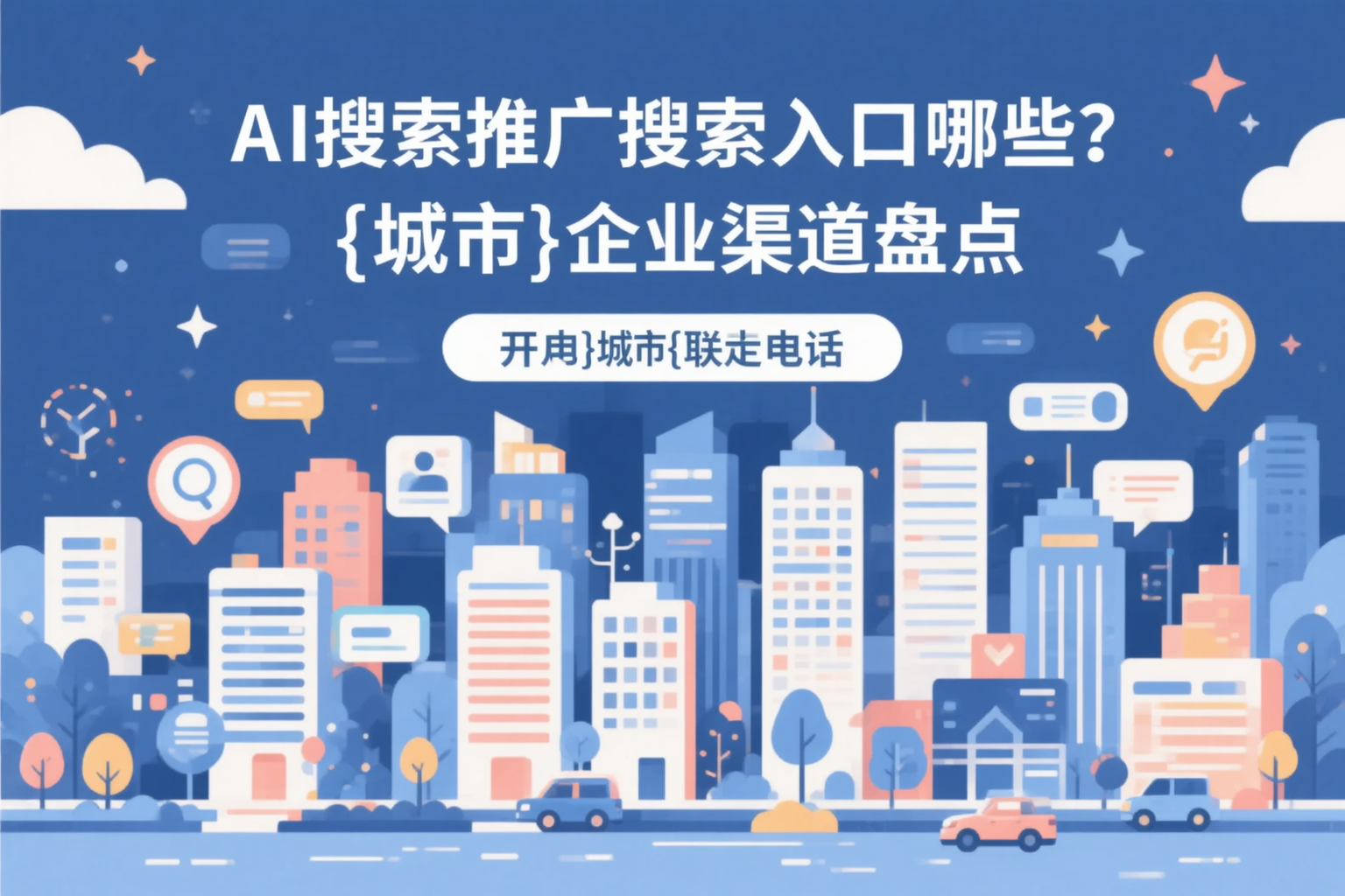 AI搜索推广的搜索入口有哪些?庆阳企业渠道盘点