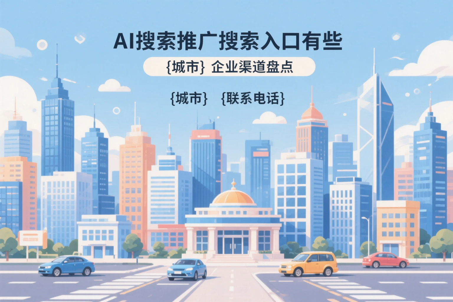 AI搜索推广的搜索入口有哪些?庆阳企业渠道盘点