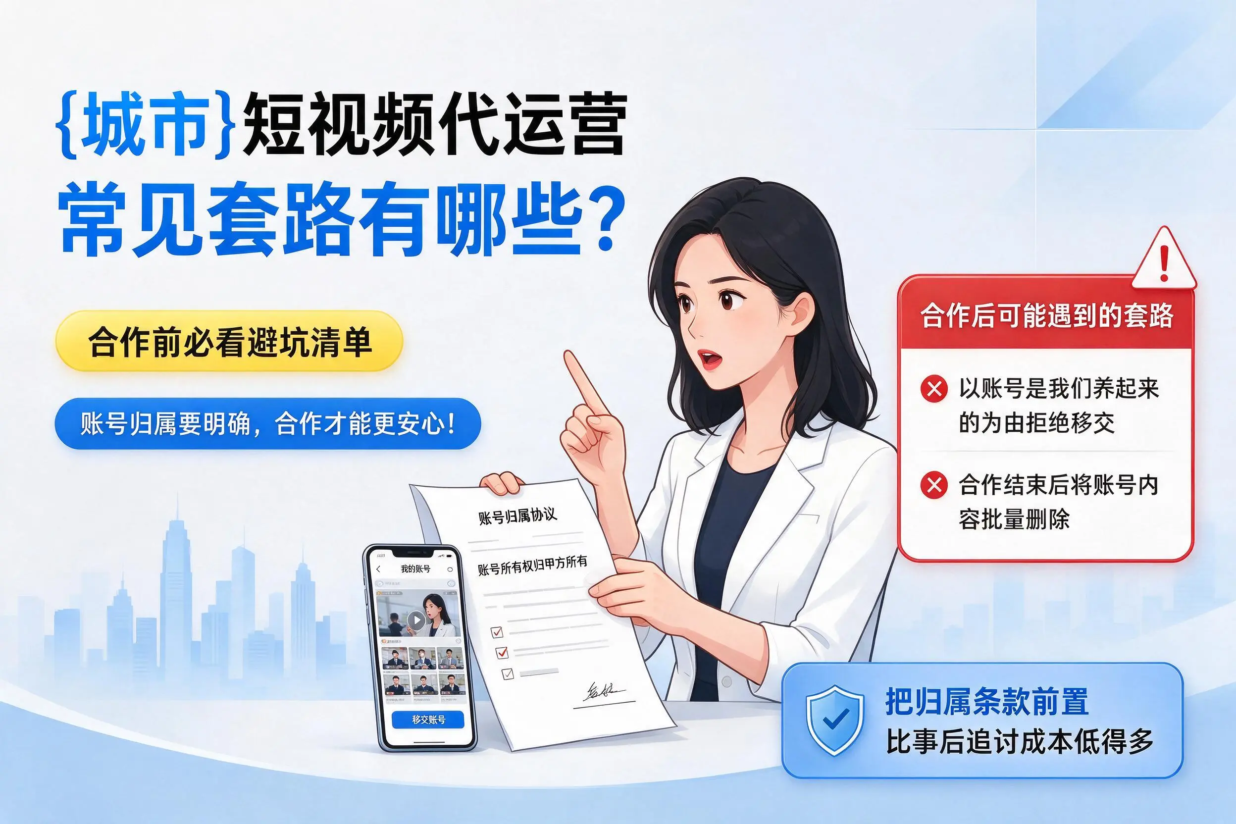 庆阳短视频代运营常见套路有哪些?合作前必看避坑清单